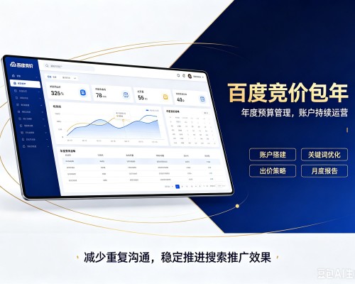 法库百度竞价包年
